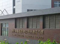 蘇州高普超純氣體技術(shù)有限公司（金剛砂耐磨地坪）